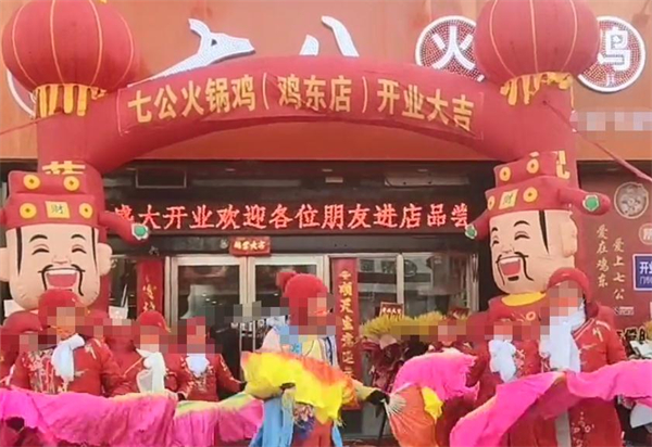 七公火锅鸡加盟